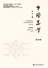 中國(guó)美學(xué)
