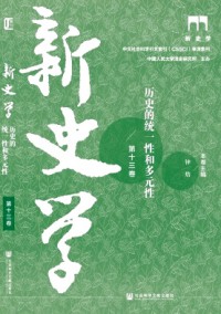新史學(xué)雜志