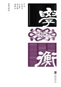 學(xué)衡雜志