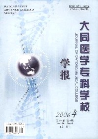 大同醫(yī)學(xué)?？茖W(xué)校學(xué)報(bào)