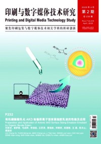 印刷與數(shù)字媒體技術(shù)研究雜志