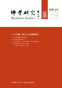 佛學研究