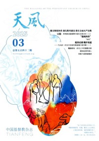 天風(fēng)雜志