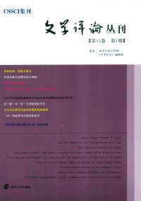 文學(xué)評論叢刊雜志
