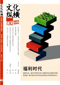文化縱橫雜志