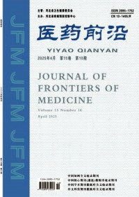 醫(yī)藥前沿雜志