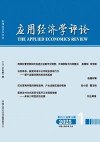應用經(jīng)濟學評論雜志