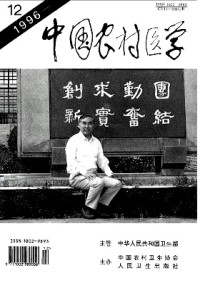 中國農(nóng)村醫(yī)學(xué)
