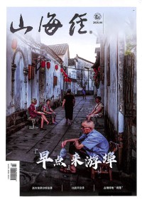 山海經(jīng)