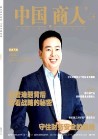 中國(guó)商人