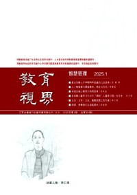 教育視界雜志