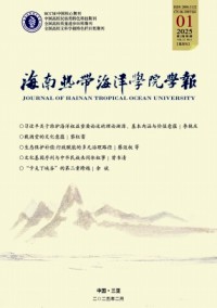 海南熱帶海洋學院學報雜志