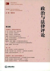 政治與法律評(píng)論