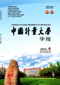 中國計量大學學報