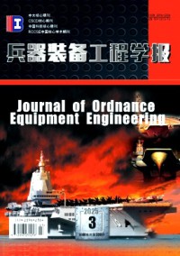 兵器裝備工程學(xué)報(bào)