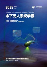 水下無人系統(tǒng)學(xué)報