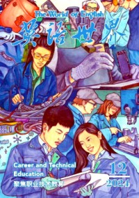 英語世界雜志