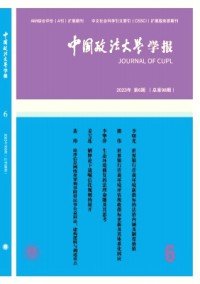 中國政法大學(xué)學(xué)報雜志